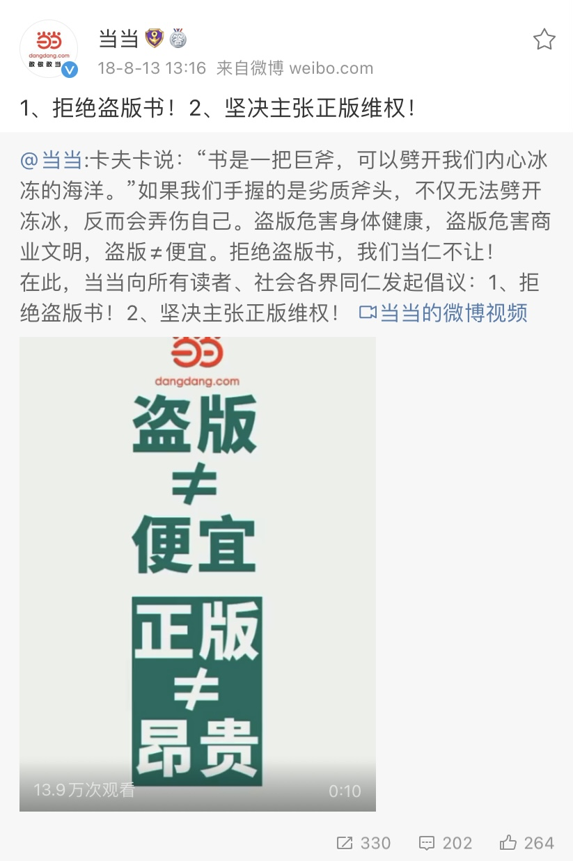 當當,，才是盜版書商最大的溫床？