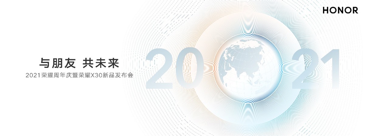 荣耀举办2021周年庆，感恩朋友 共赴未来