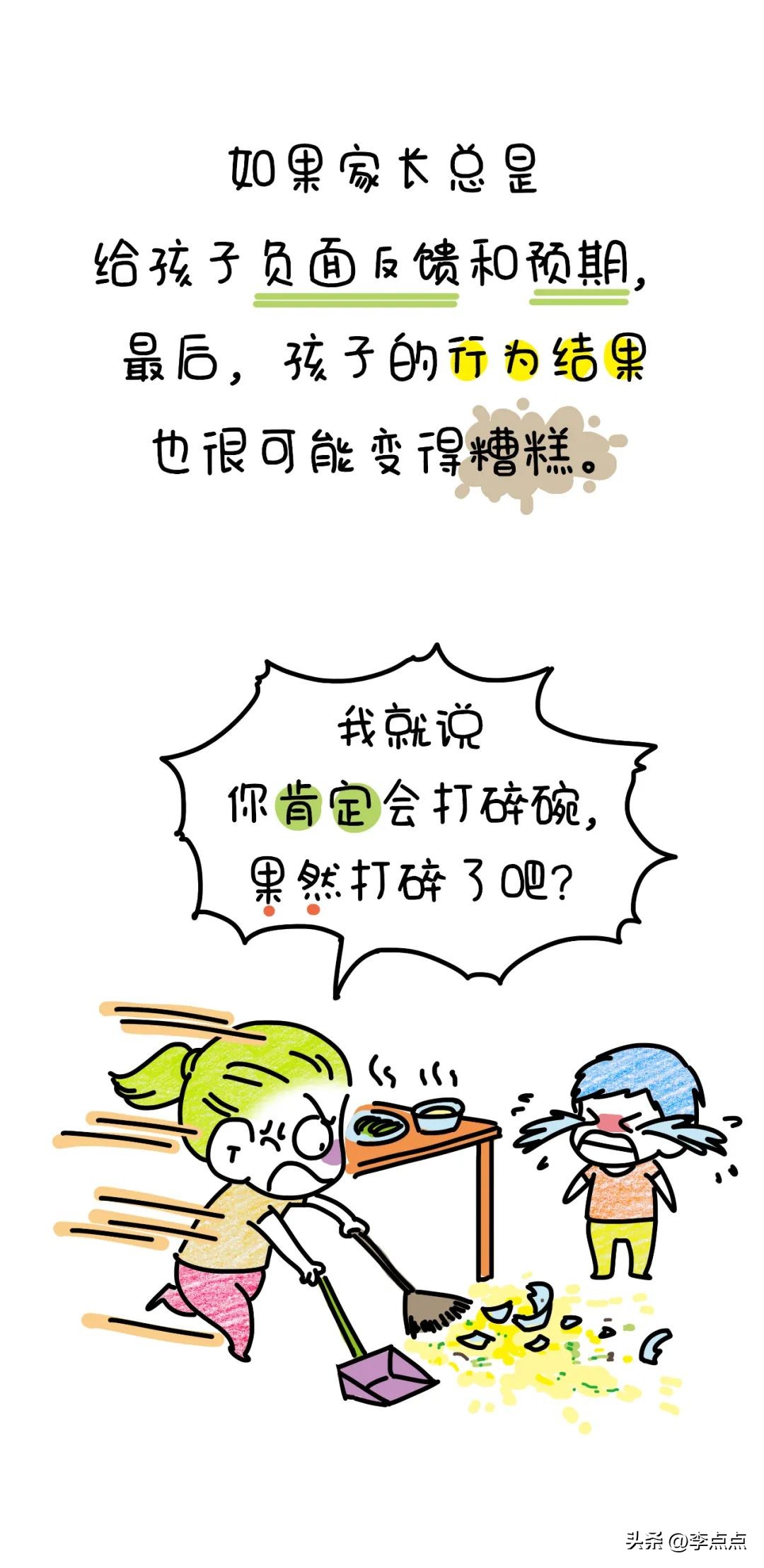 当你骂孩子的时候，他在想什么？
