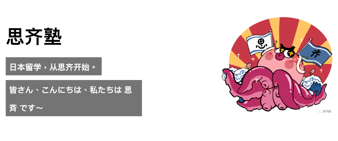 思齐塾｜日本大学院研究生申请的深度讲解 （下）