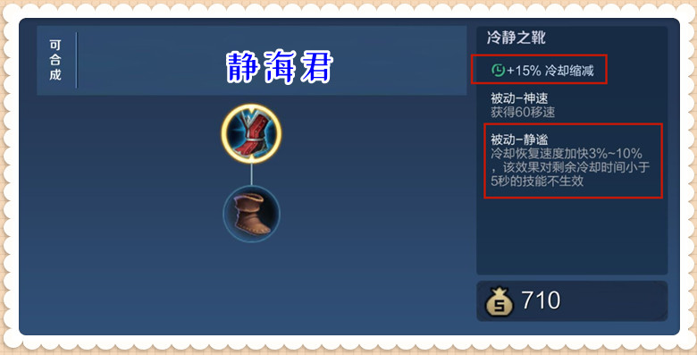 为什么国服哪吒选择冷静之靴呢?