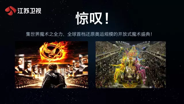江苏卫视《魔林匹克》打造魔术界“奥林匹克”