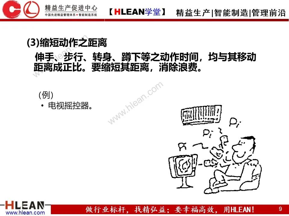 「精益學堂」動作怎樣有效率 案例解析告訴您
