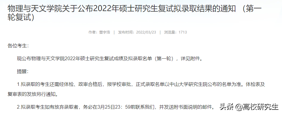 中山大学物理学414分初试第二被刷，倒数第二考生逆袭，怎么回事