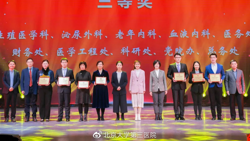 北京医科大学第三医院,