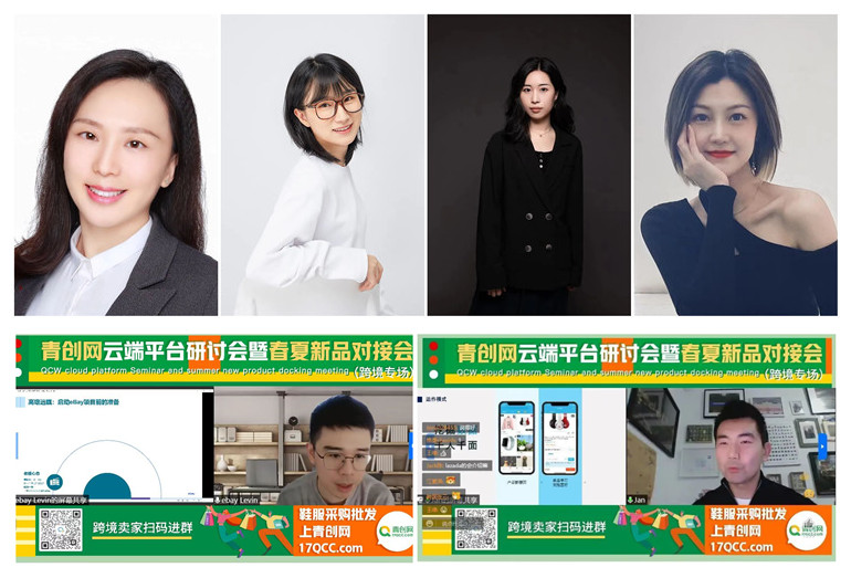 Qingchuang Network Cloud Live Streaming Festival: Cross-border Seminar Helps Sellers Go Global