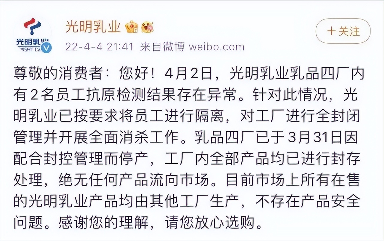 光明牛奶厂怎么了？回应来了