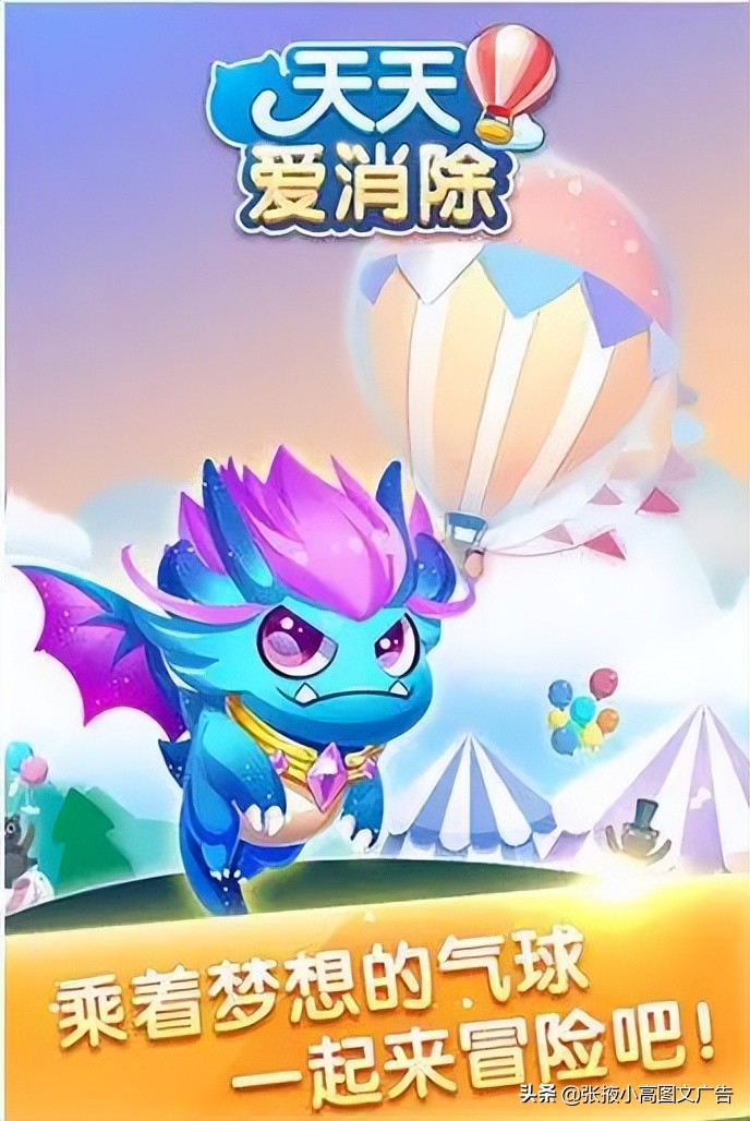 《天天爱消除》游戏秘诀：教你如何拿高分