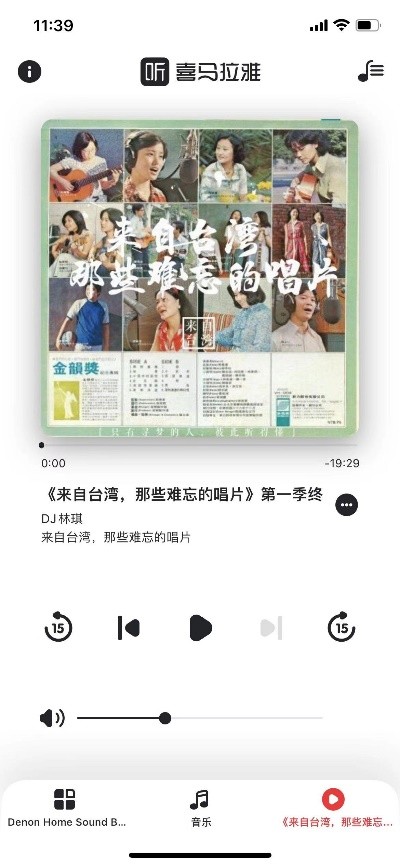 Sound United旗下HEOS与喜马拉雅达成合作 app支持多款音乐流媒体