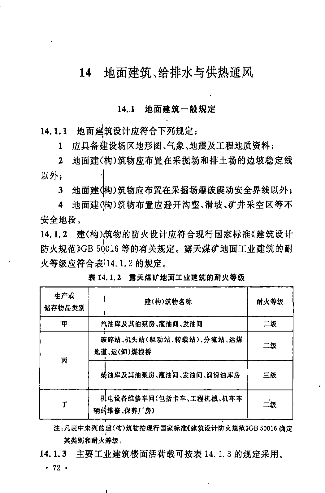《煤炭工业露天矿设计规范》GB 50197-2015