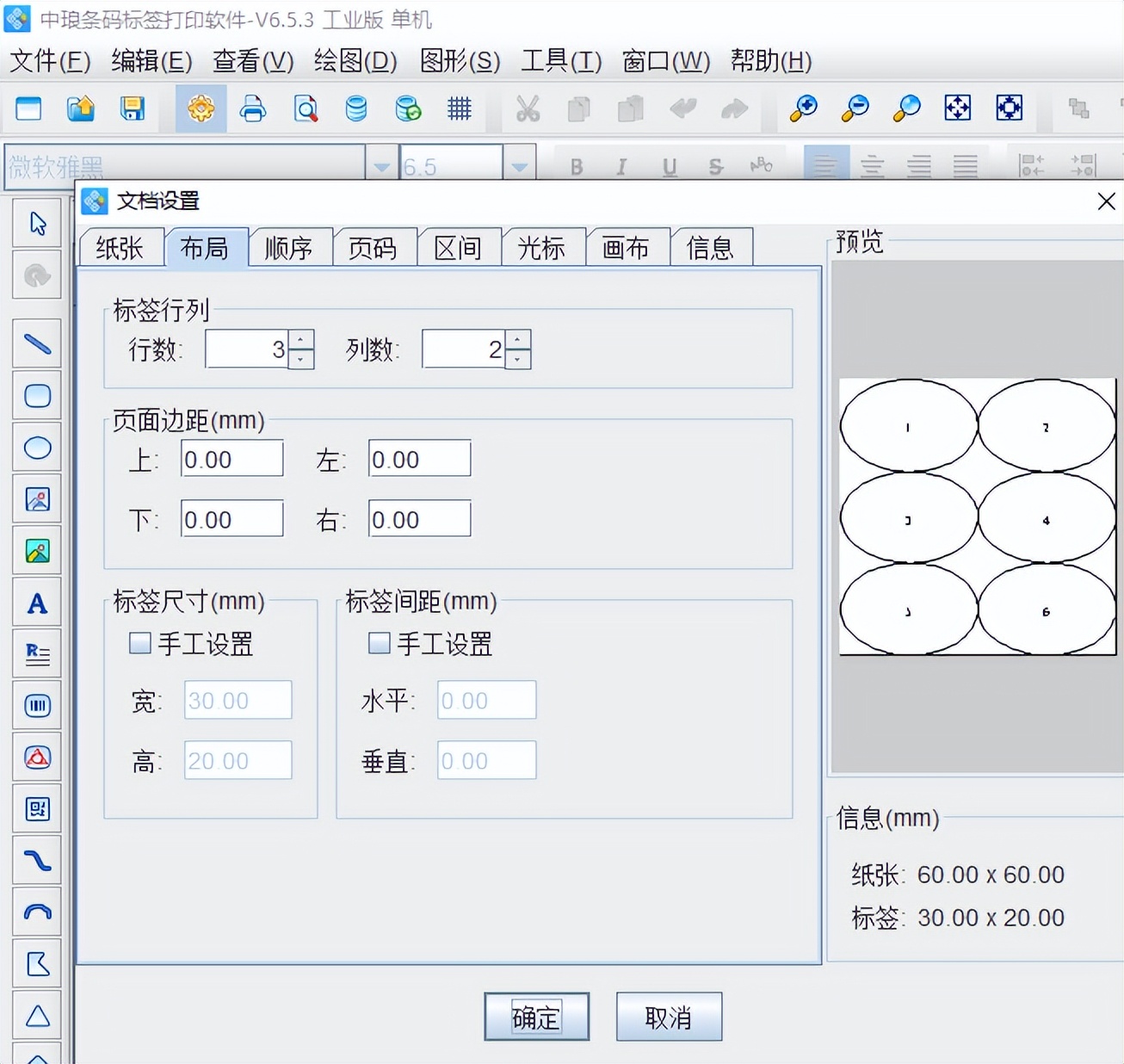 标签打印软件如何制作彩色弧形文字