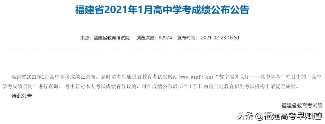 福建学考21日查成绩？不合格怎么办？