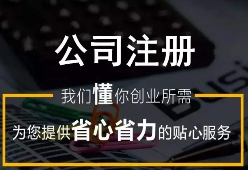 北京公司注冊經(jīng)營地址可以是住宅嗎？(民用住宅注冊公司要求)