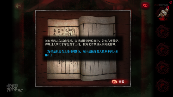 攻略 |《纸嫁衣》PC全流程解谜图文通关攻略