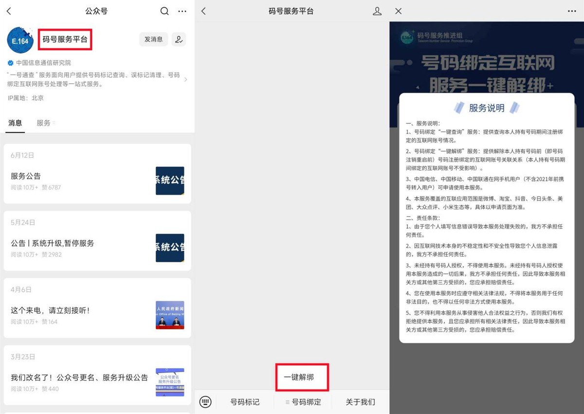 有人用我的手机号注册东西怎么办（手机号绑定太多APP）