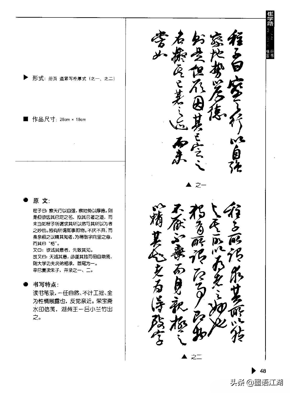 崔学路书法字帖《行书格言50例》