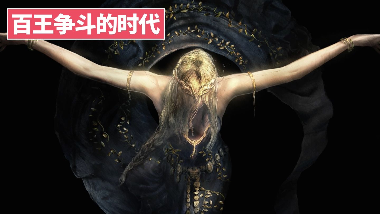 「环学01」法环破碎，褪色成神，艾尔登法环讲了一个什么故事？