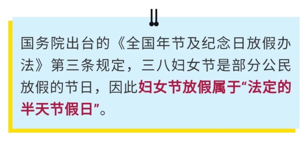 妇女节 放假,妇女节放假吗 国家规定