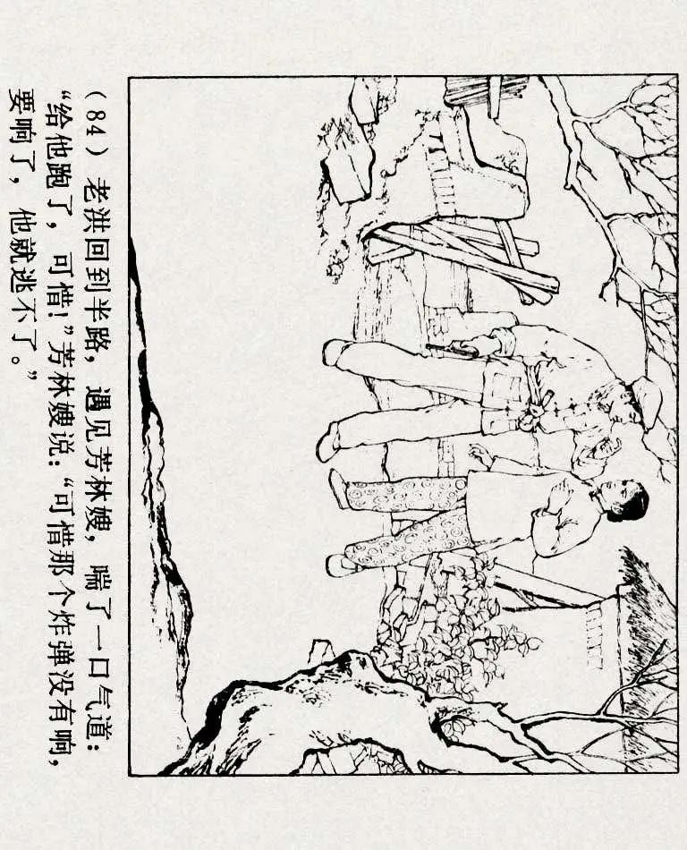 连环画《铁道游击队》之六「苗庄血战」