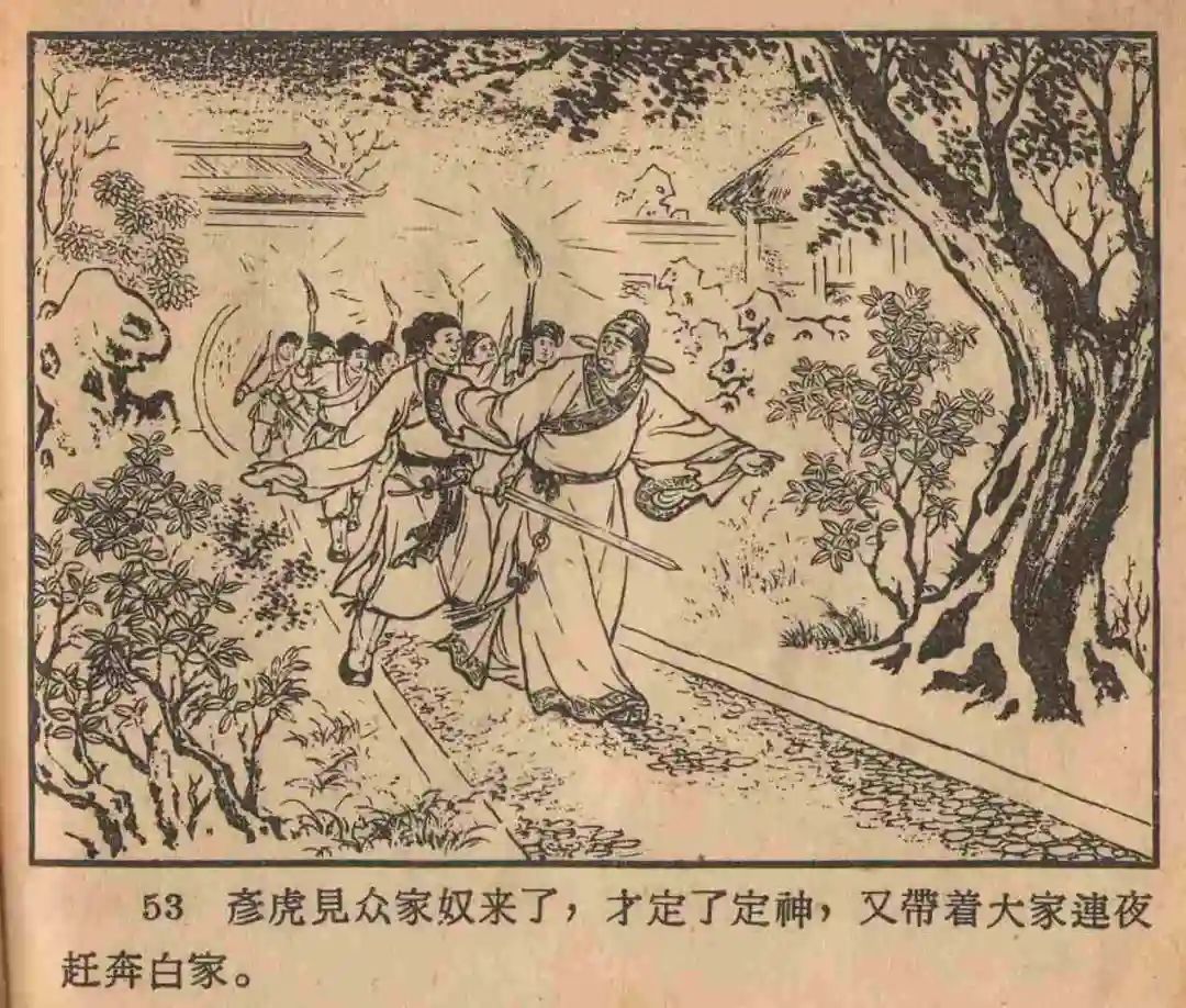 连环画《云罗山》