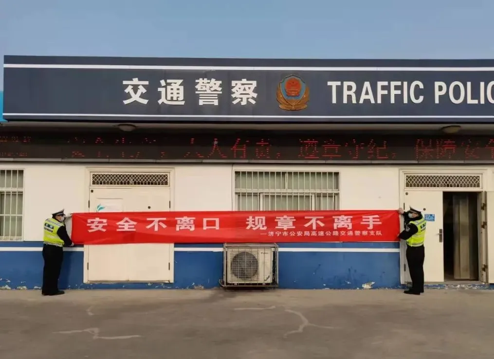 春运拉开序幕,济宁公安护航“回家路”