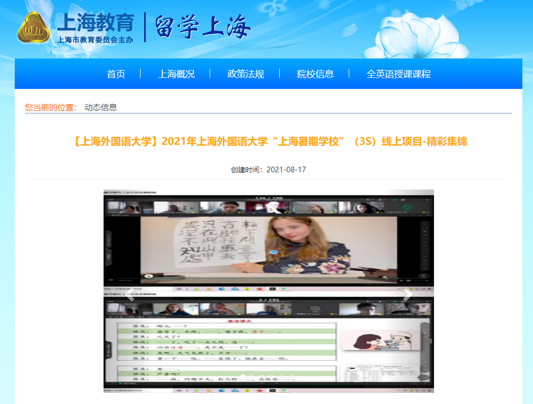 教育部、上海市教委纷纷“点名”报道！这所双一流“火了”8次！