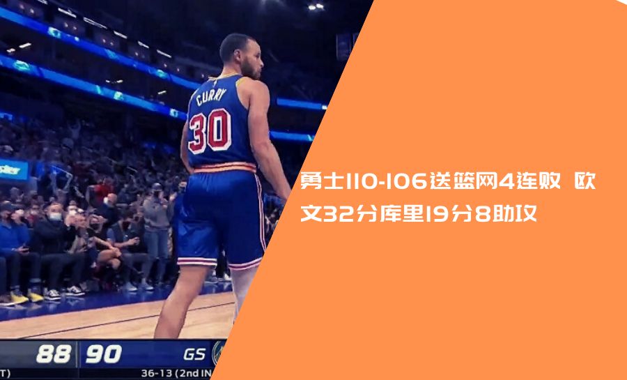 NBA今日战报app(NBA今日战报，勇士险胜篮网波尔津伤退 猛龙三加时力克热火)