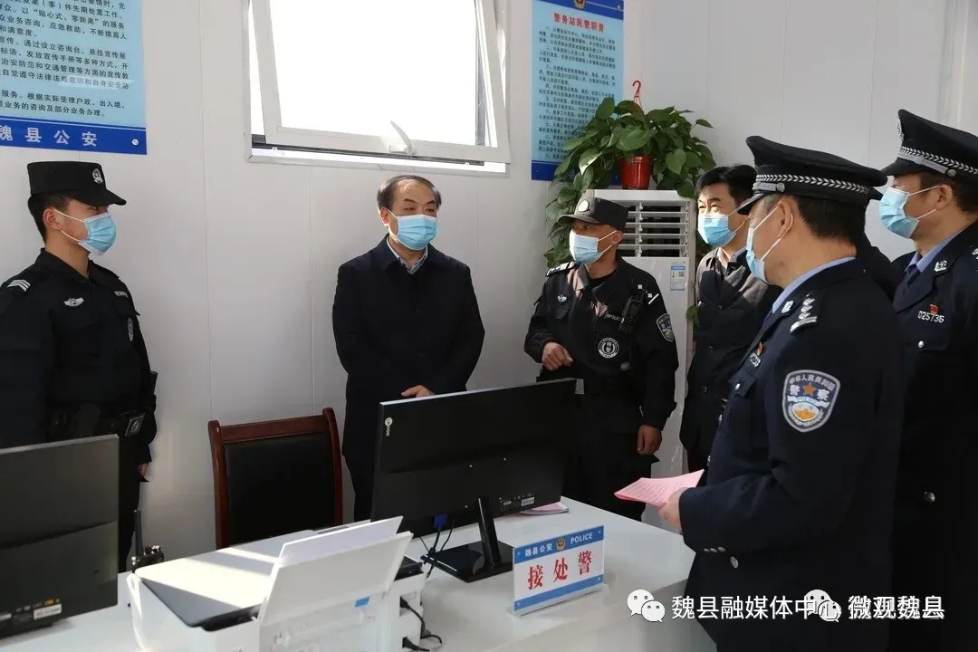 魏縣縣委書記蘇雷芳調研春節期間疫情防控、新聞宣傳、平安建設等工作