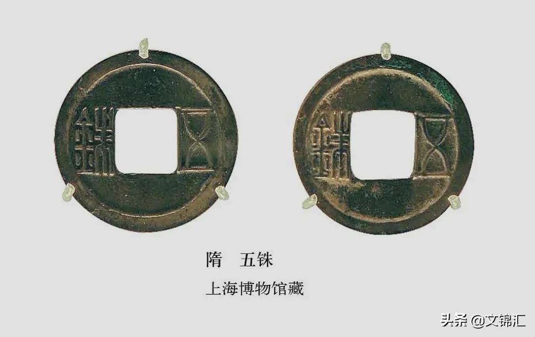 隋唐五代十国时期的钱币