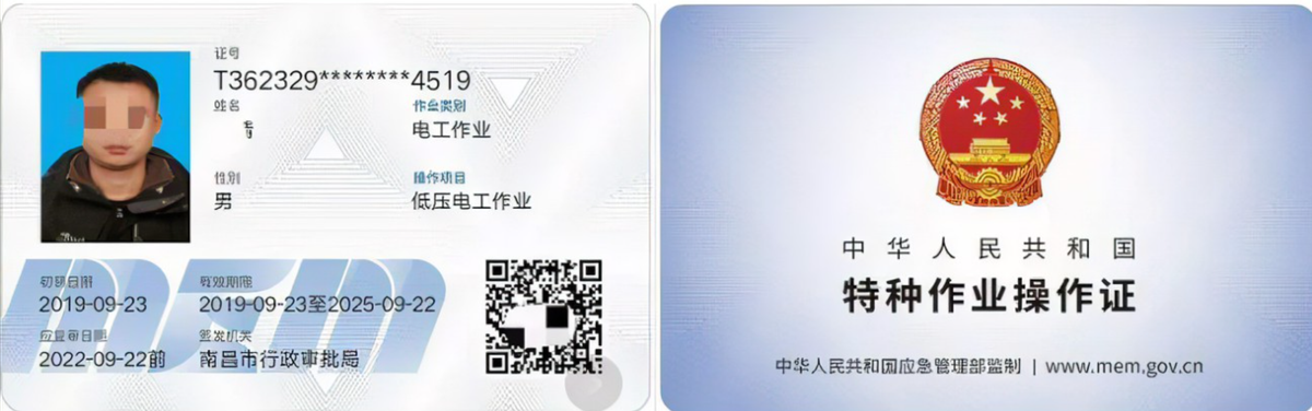 特种作业资格,特种作业资格证有效期几年