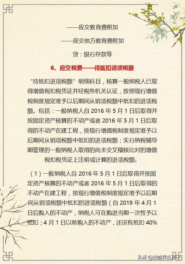 月薪2万的会计王姐，熬夜总结了21页应交税费会计分录大全，实用