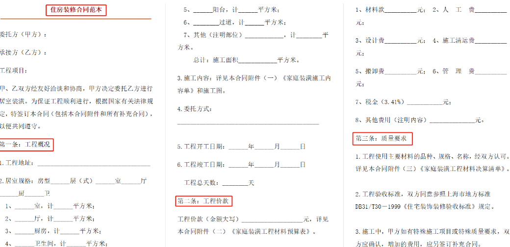 做工程的签不好合同可是要吃大亏的，132套工程合同范本，帮大忙