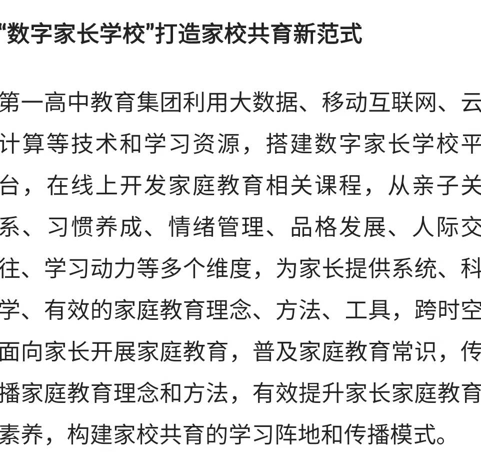 第一高中教育 发展教育科技 推进数字化转型 提升数字化治理能力