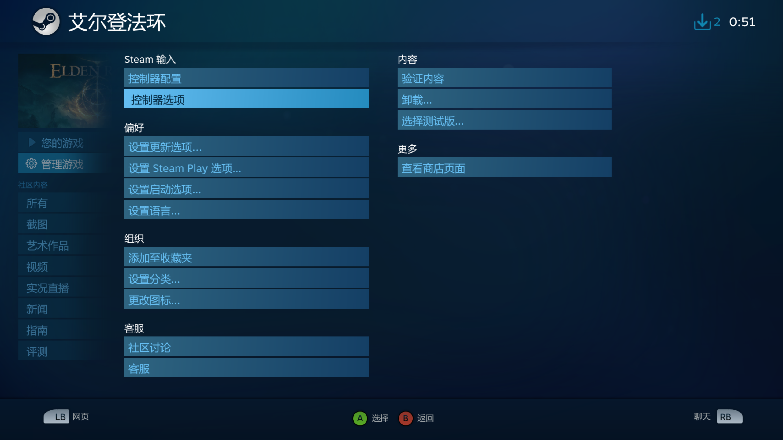 艾尔登法环：Steam手柄分离跑步、翻滚设置