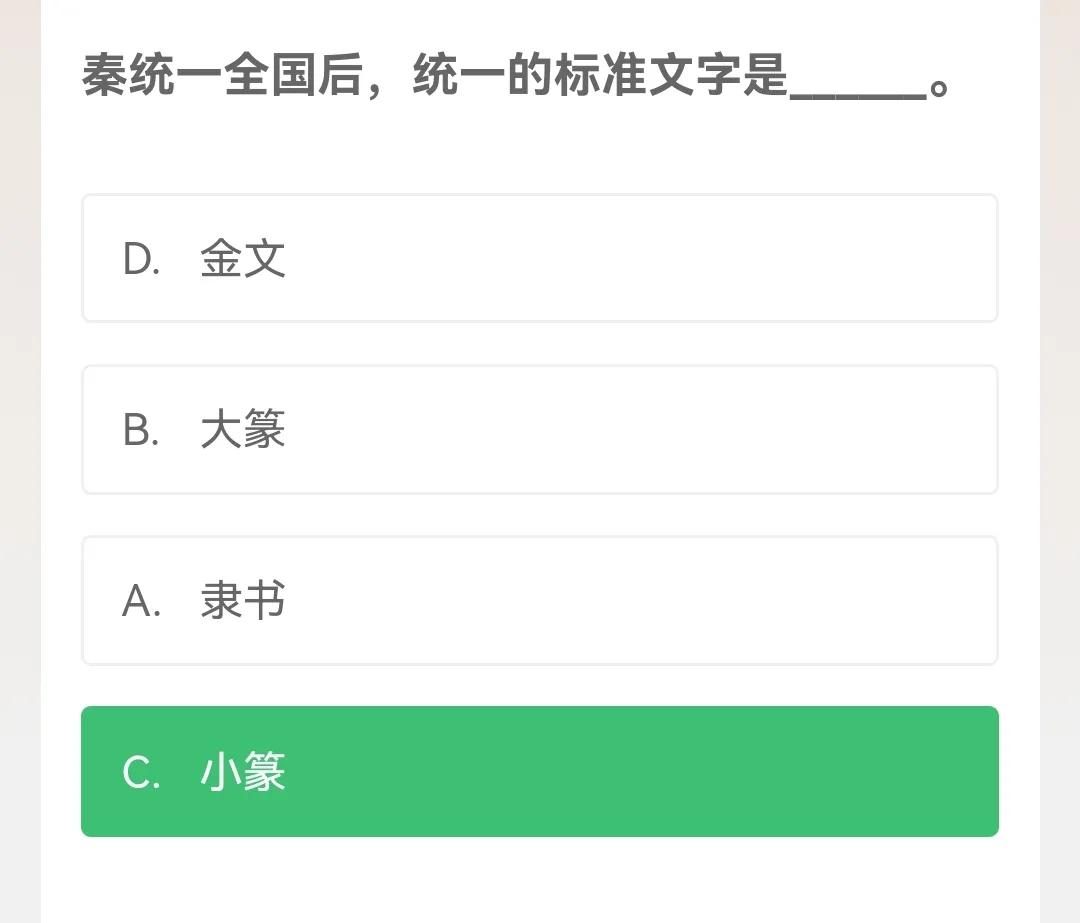 學習一道四人賽漢字演變的排序題 天天看點