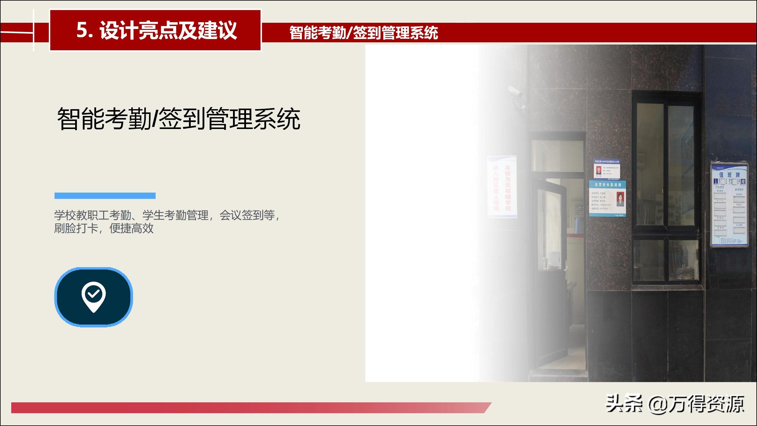 智慧校园建设总体详细设计方案（PPT）