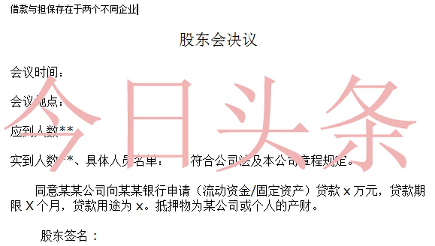 决议格式,决议格式范文