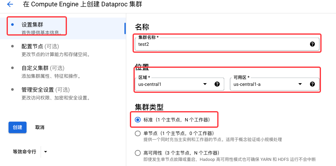 GCP Dataproc 产品使用