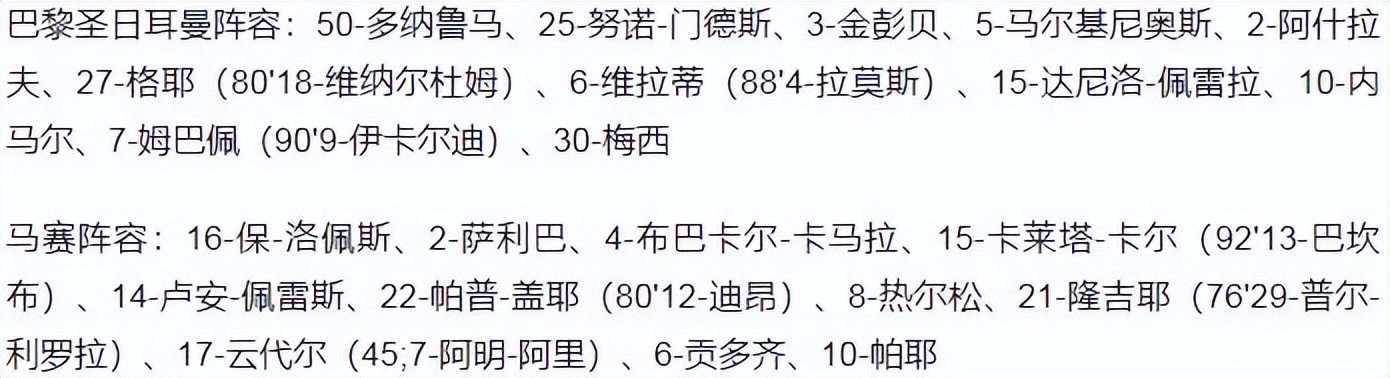 德国世界杯马赛对法国(法甲-内马尔破门姆巴佩点射 梅西两球因越位无效 大巴黎2-1马赛)