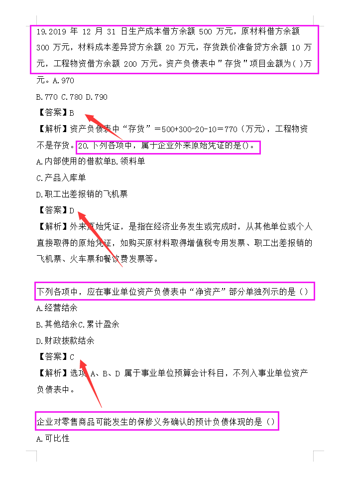2022初级会计高效复习！10套模拟题+200个核心考点，30天经验分享