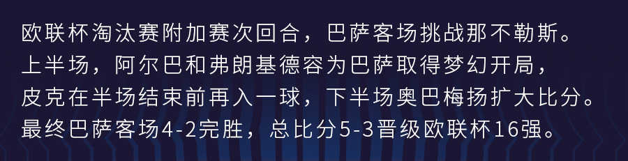 精准推射为巴萨扩大领先(酣畅淋漓！巴萨客场完胜晋级)