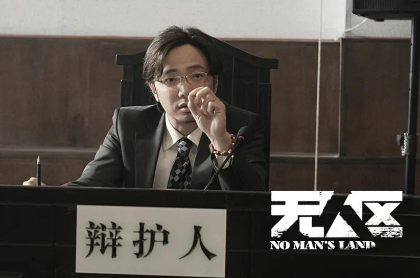 《无人区》压了4年才上线，它是中国“顶级犯罪片”