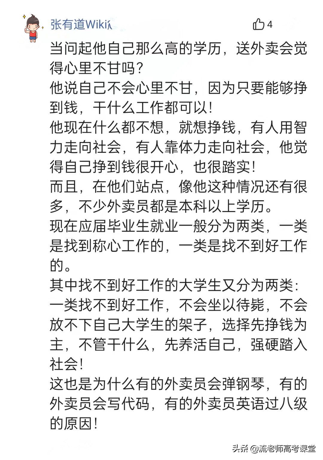 人间清醒，疫情期间工作难找，985高校毕业生送外卖，3年挣了40万