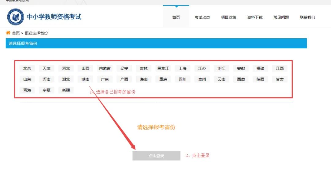 2022上半年教师资格考试报名开始,报名流程记心中