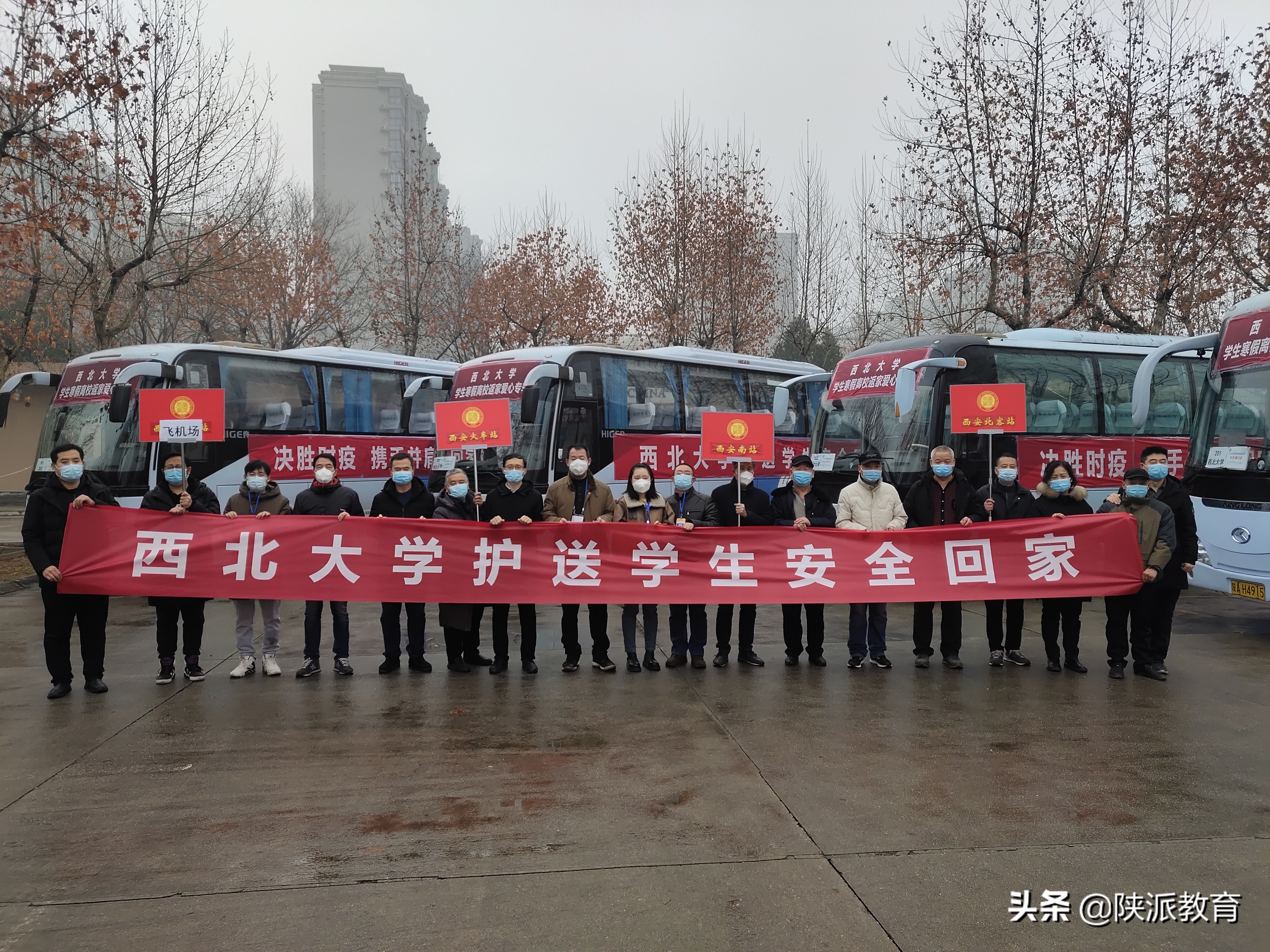 温暖回家路 我们来相护——陕西全力做好大中专学生离校返家工作