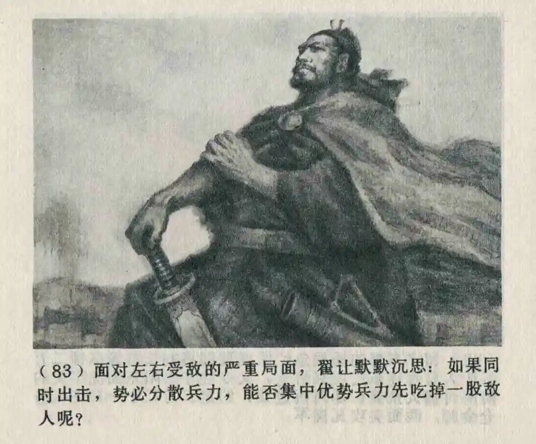 连环画《隋末农民起义》崔君沛 绘