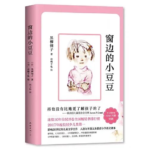 《窗边的小豆豆》别要求孩子都千篇一律