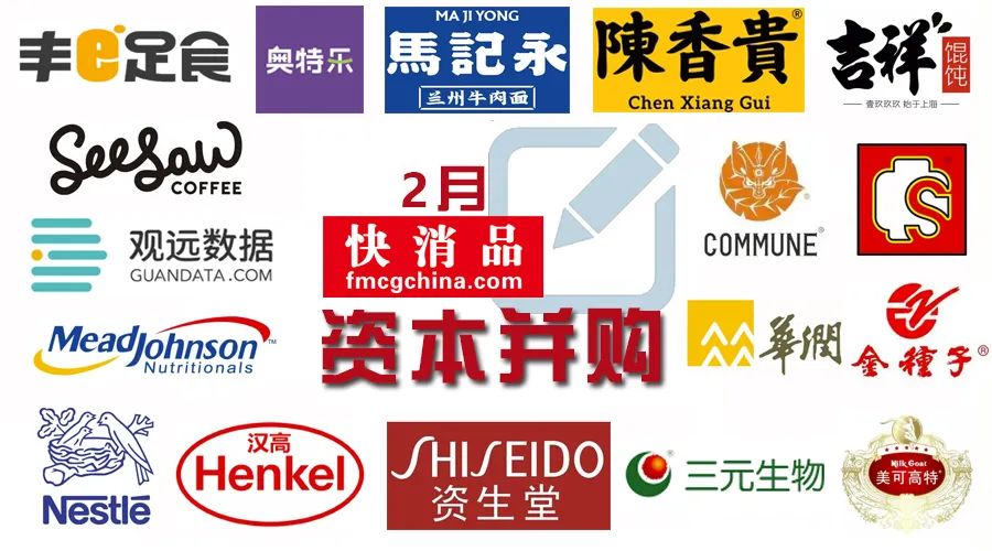 「原创」2月快消品资本主要事件盘点