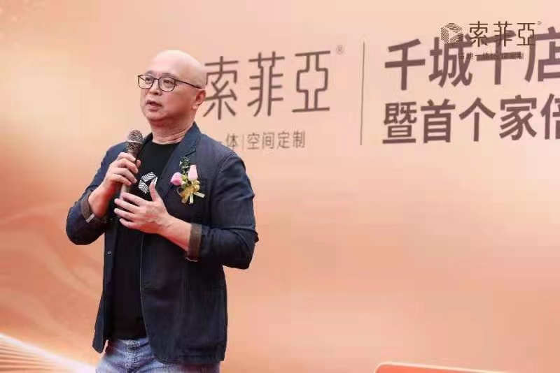 索菲亞墻地一體·空間定制啟航慶典圓滿(mǎn)結束