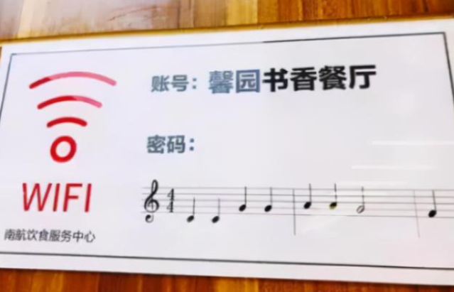 没文化连网都蹭不上，大学食堂WiFi密码火了，学渣：是我高攀了